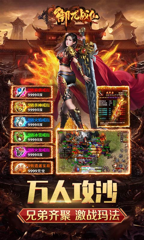 精彩截图-御龙战仙2025官方新版