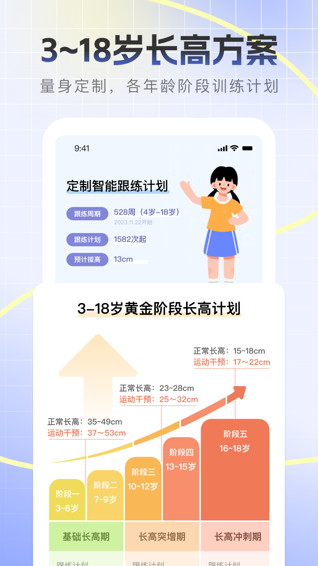精彩截图-天天长高2026官方新版