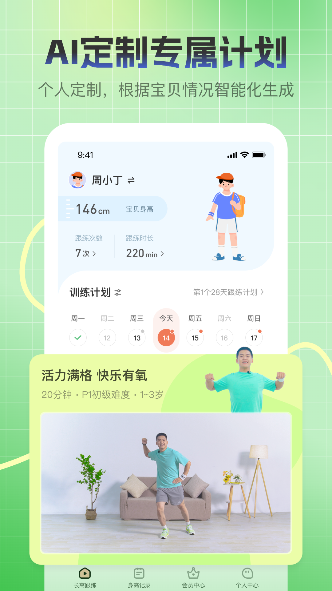 精彩截图-天天长高2026官方新版