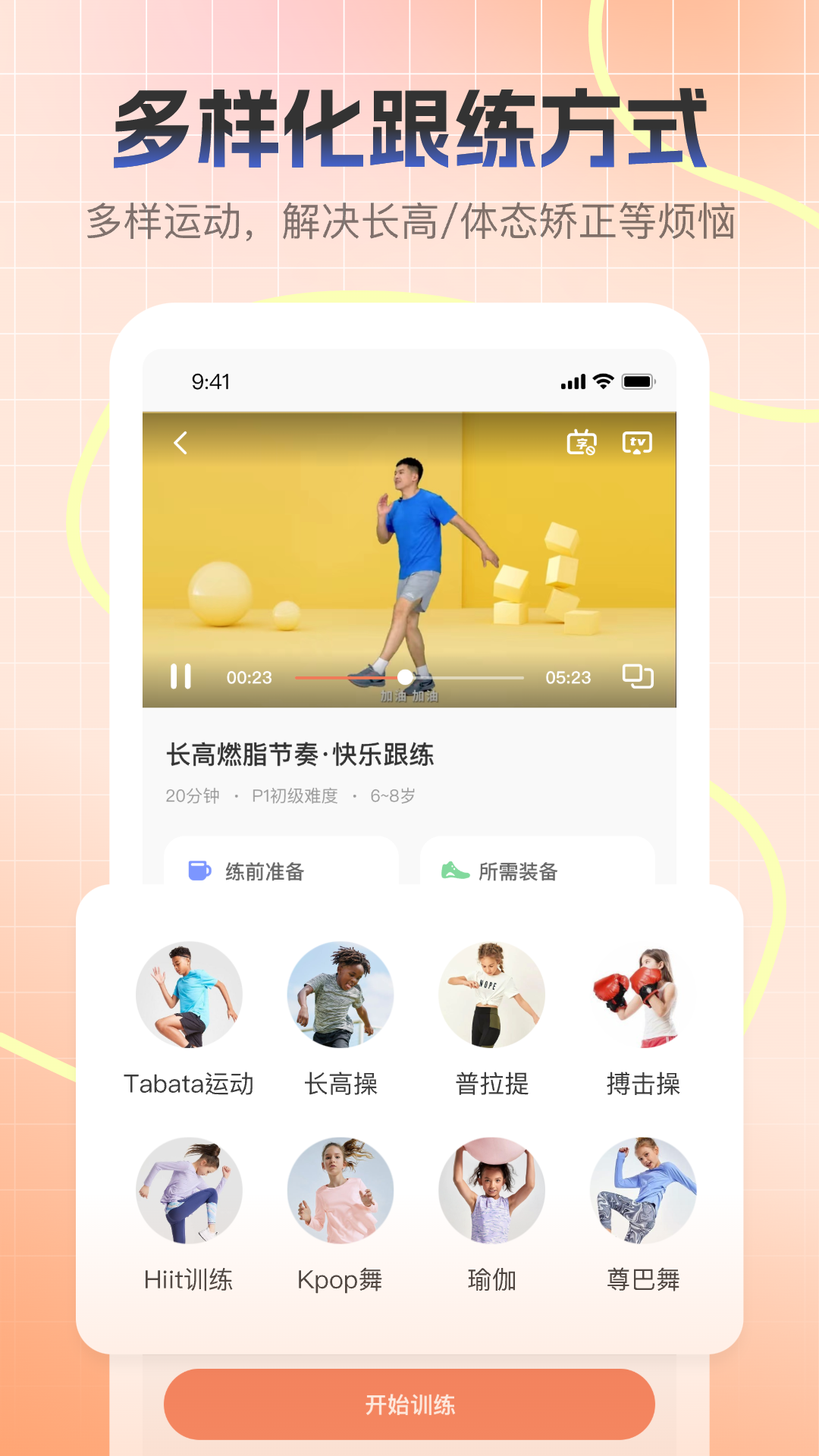 精彩截图-天天长高2026官方新版