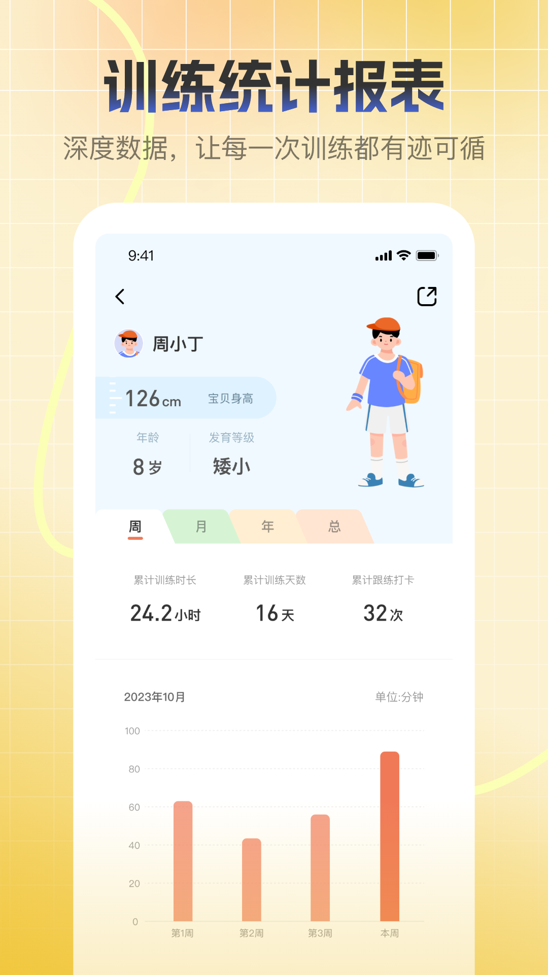 精彩截图-天天长高2026官方新版
