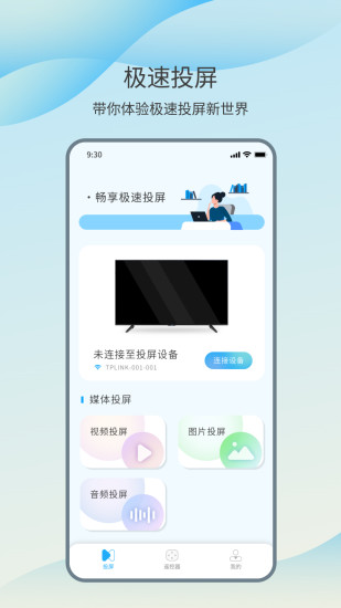 精彩截图-智能投屏大师2024官方新版
