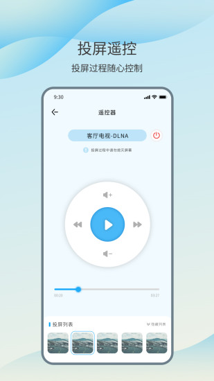 精彩截图-智能投屏大师2024官方新版