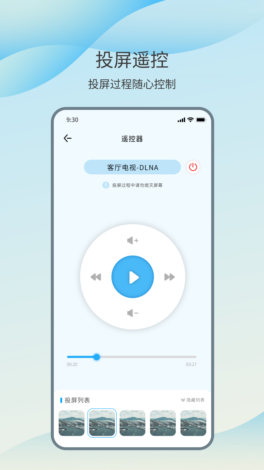 精彩截图-智能投屏2026官方新版