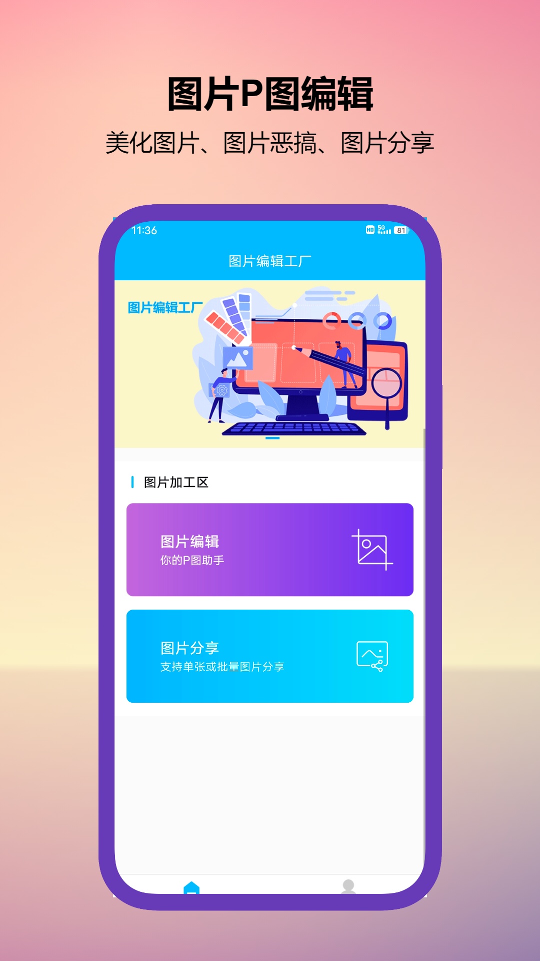 精彩截图-图片编辑工厂2025官方新版