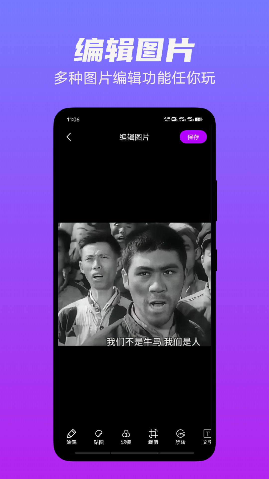 精彩截图-图片编辑工厂2026官方新版