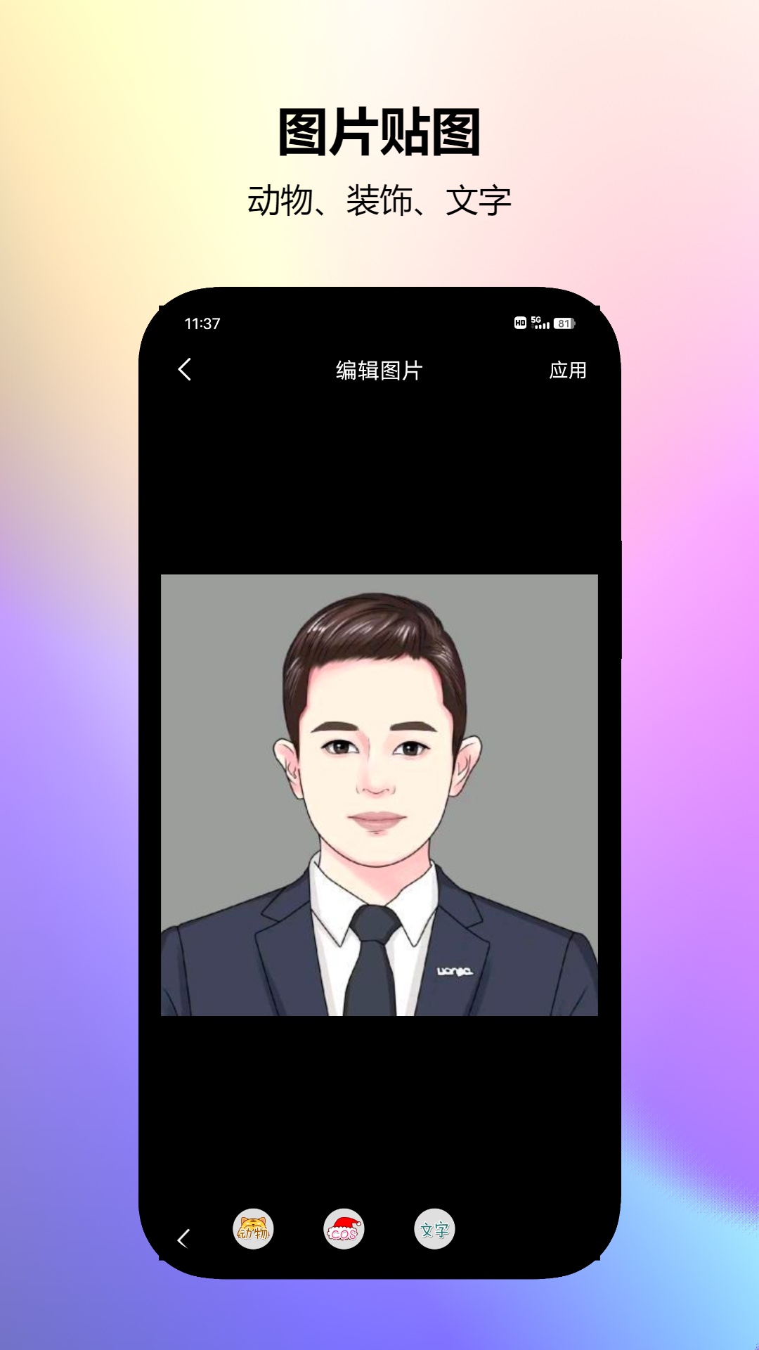 精彩截图-图片编辑工厂2025官方新版