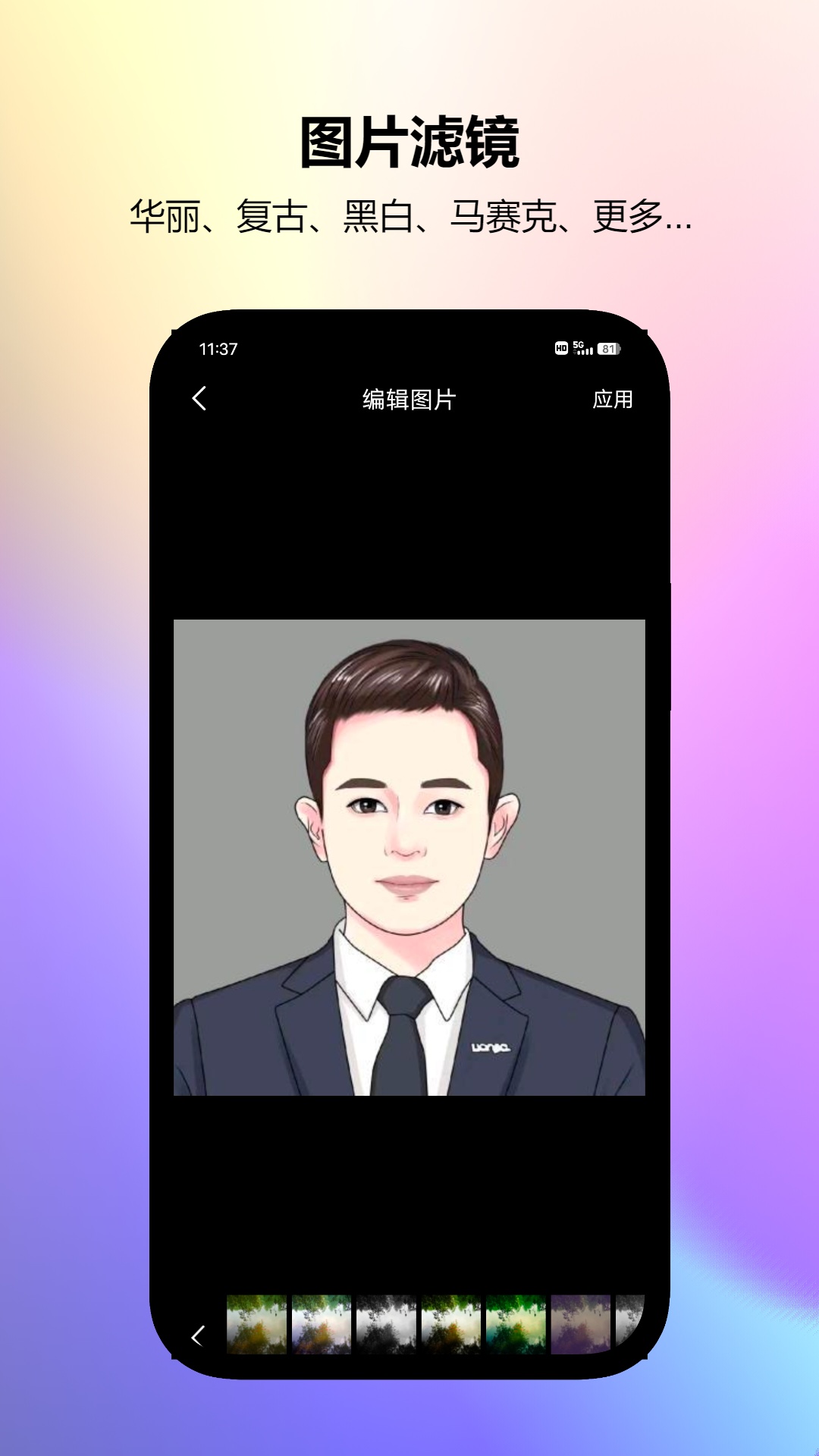 精彩截图-图片编辑工厂2025官方新版