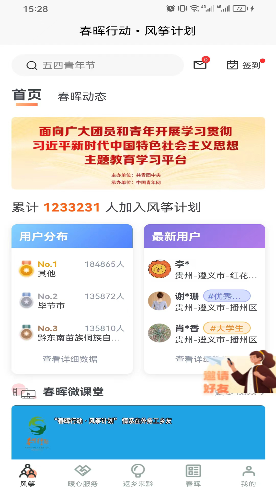 精彩截图-春晖行动2025官方新版
