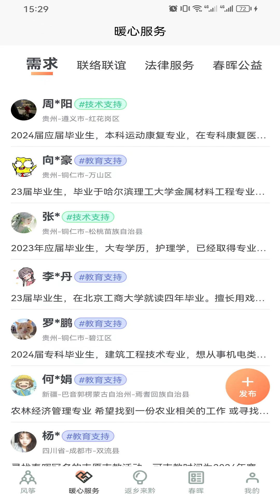 精彩截图-春晖行动2025官方新版
