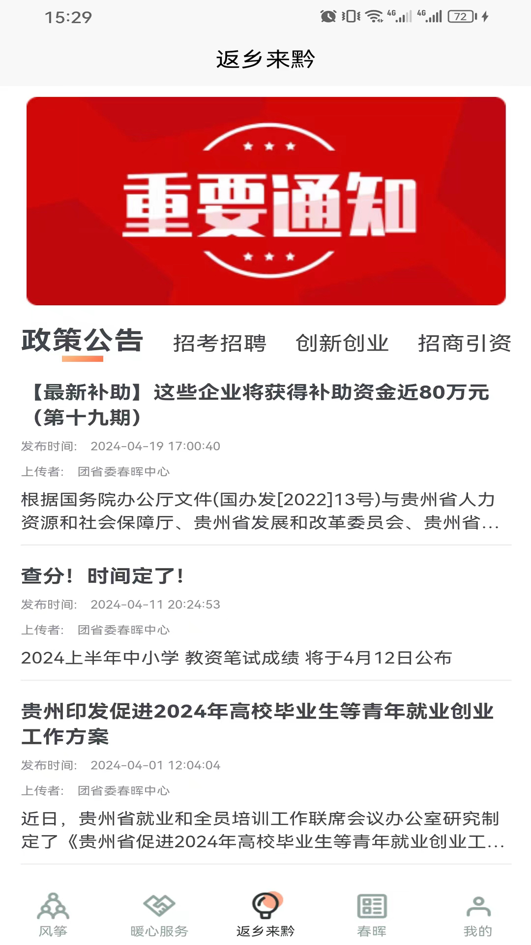 精彩截图-春晖行动2025官方新版