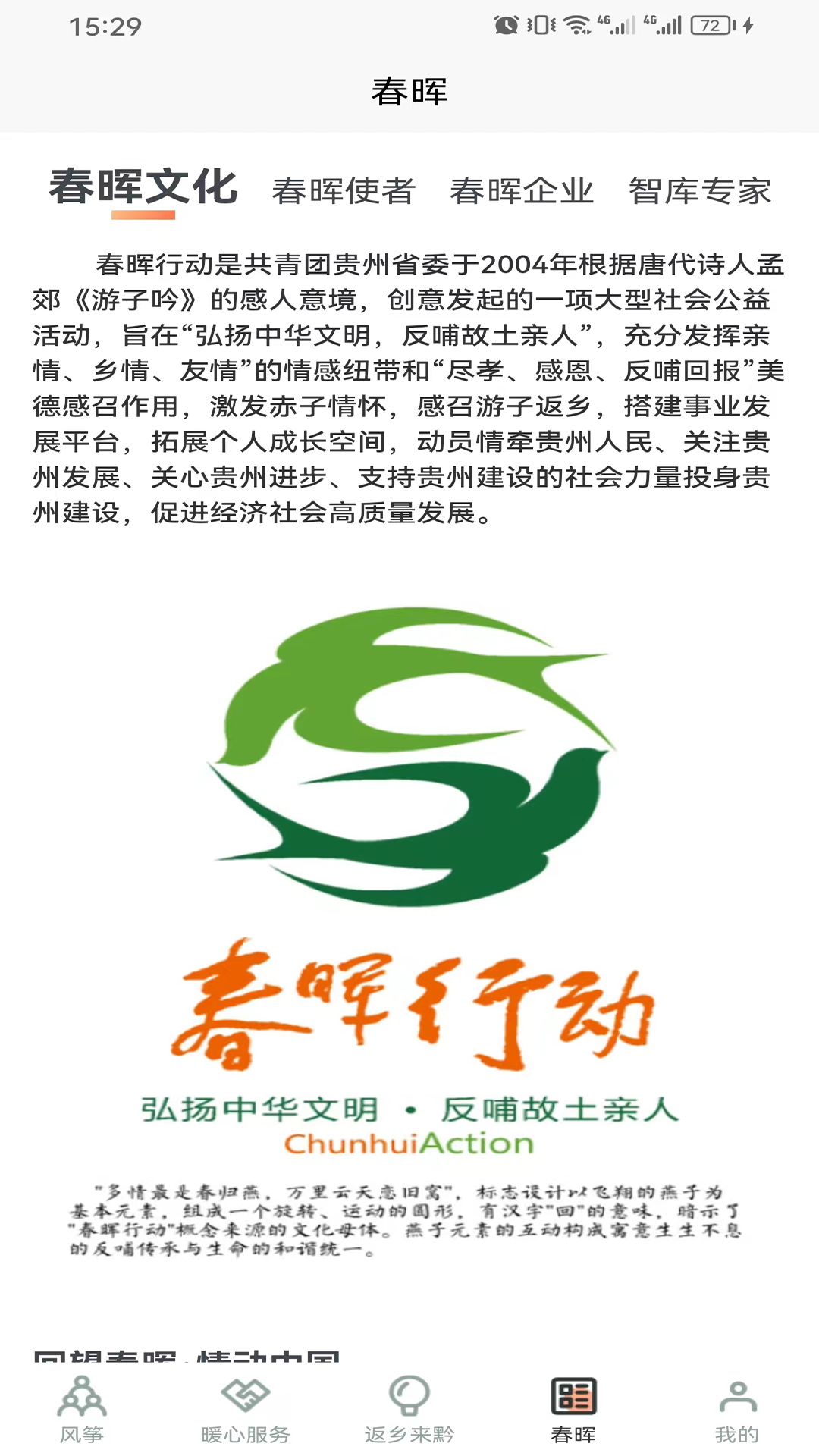 精彩截图-春晖行动2025官方新版