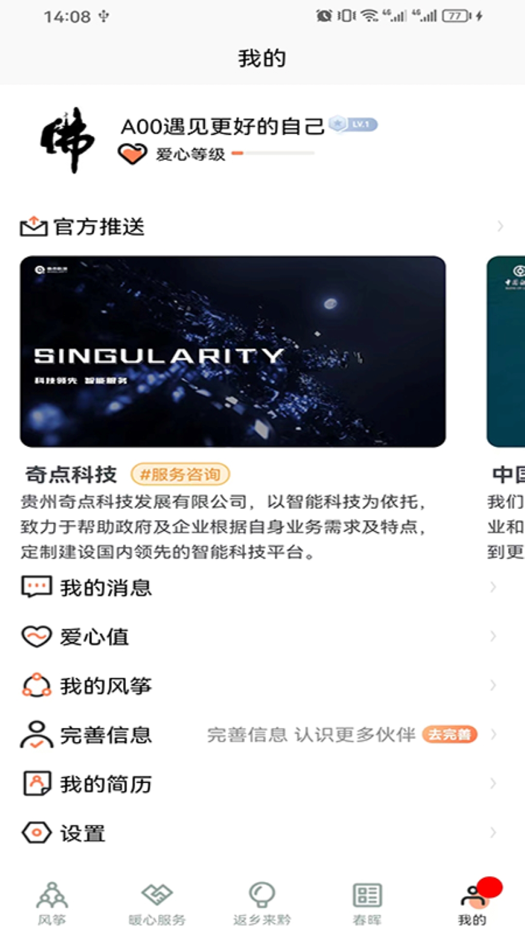 精彩截图-春晖行动2025官方新版