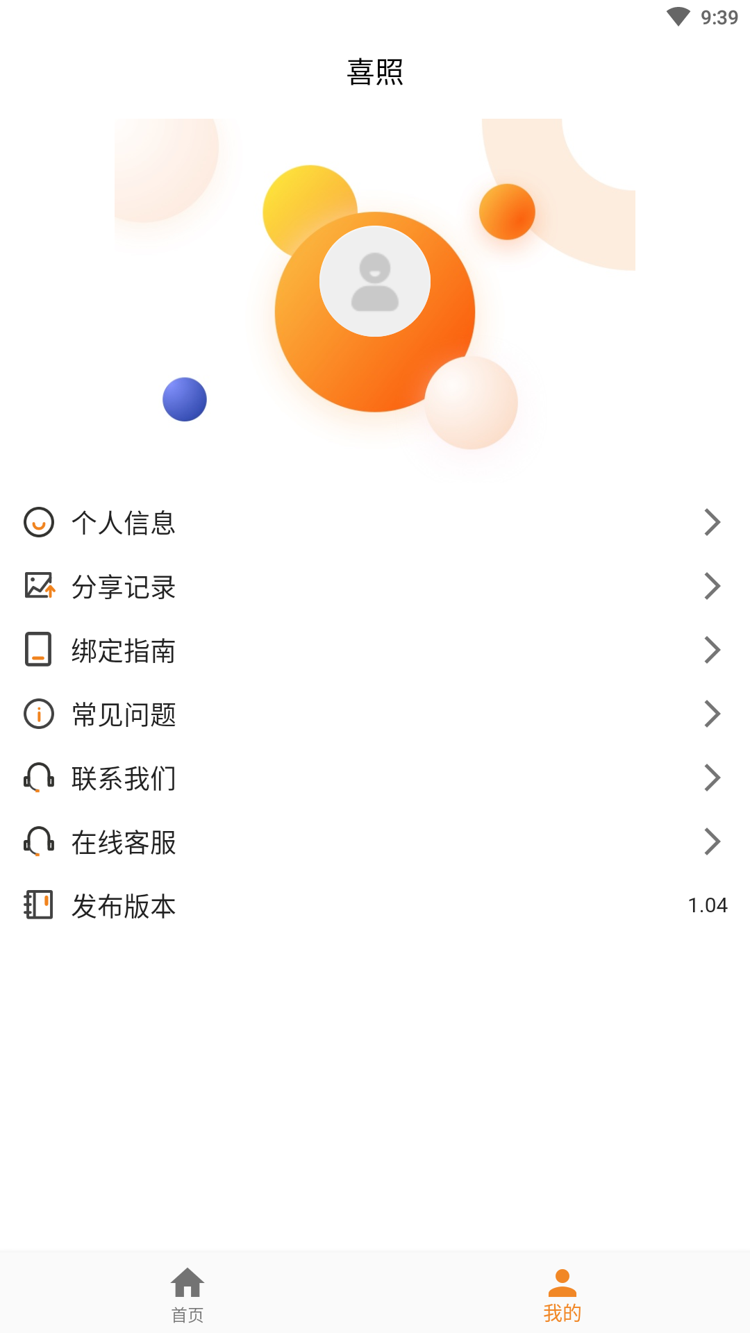精彩截图-喜照2025官方新版