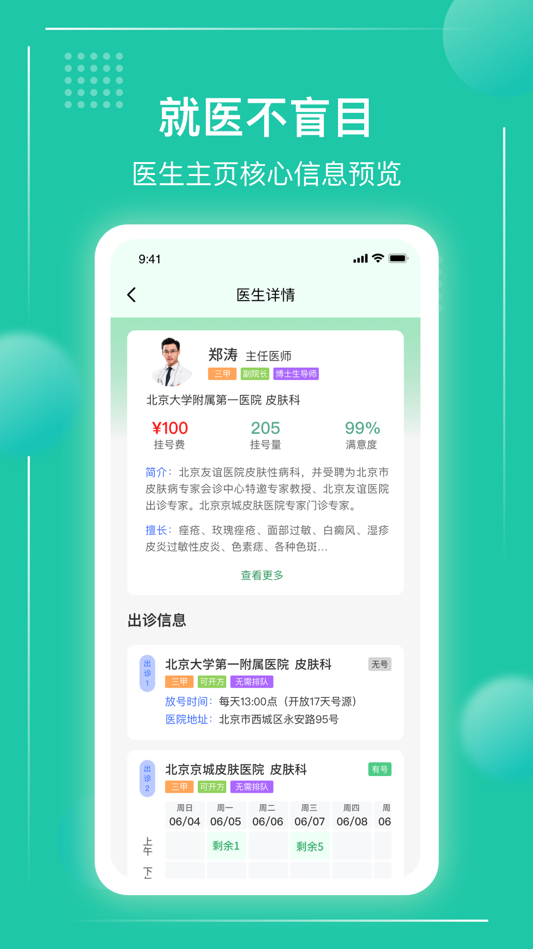 精彩截图-京医挂号通2025官方新版