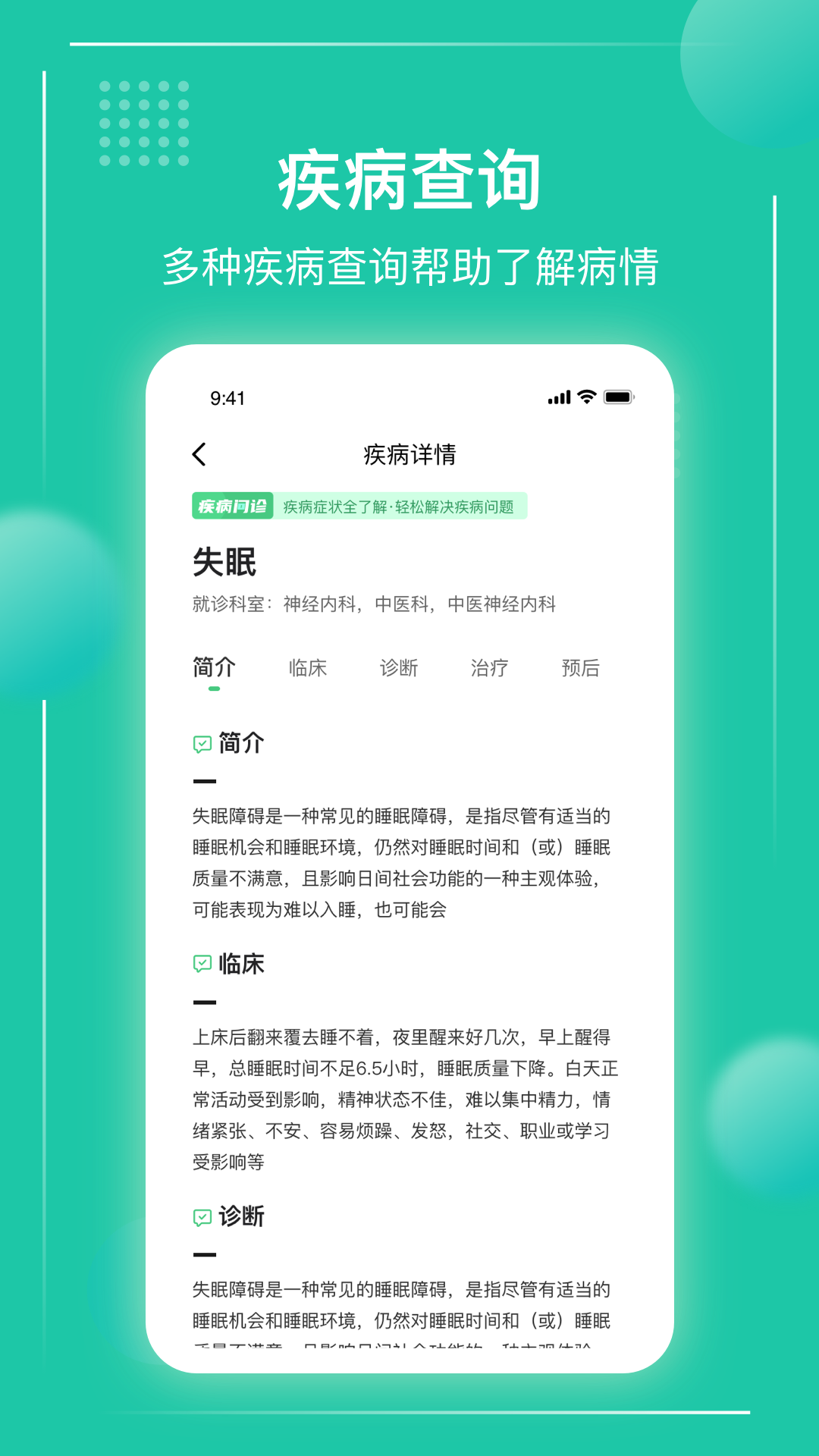 京医挂号通 截图 4