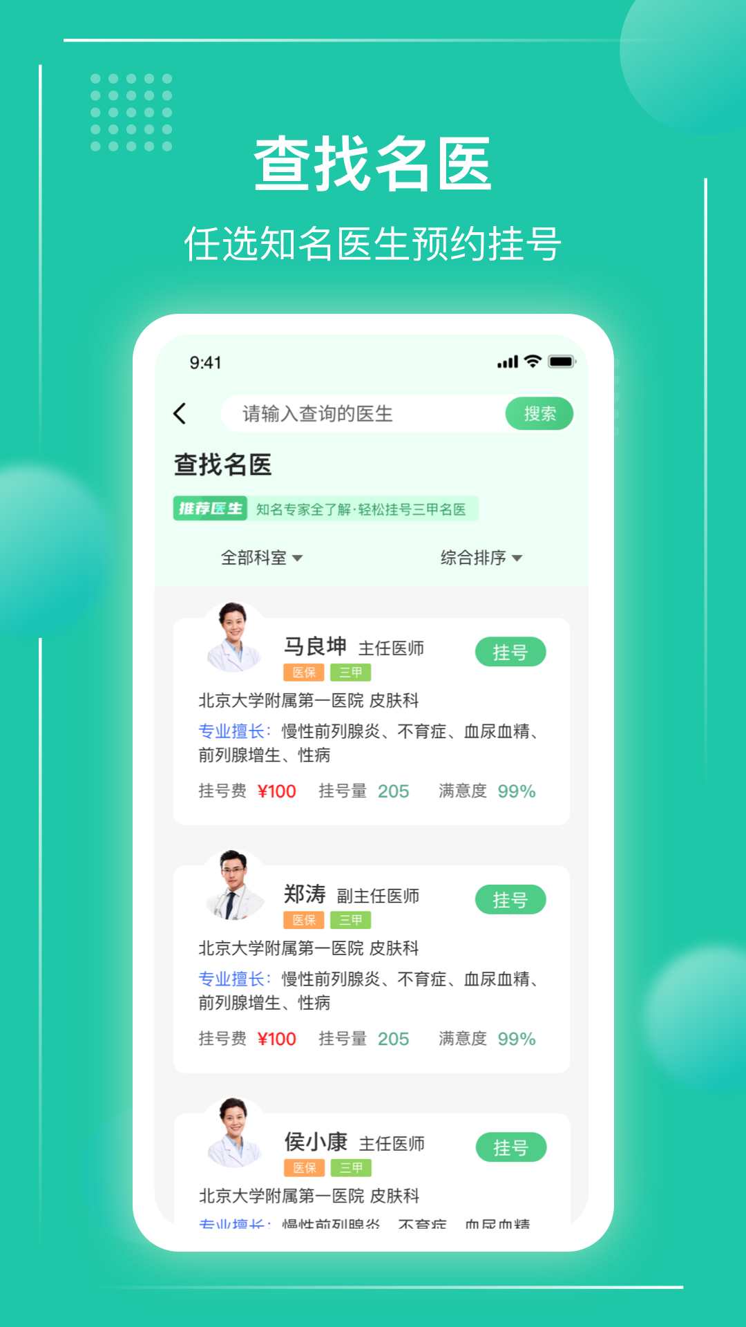 精彩截图-京医挂号通2025官方新版