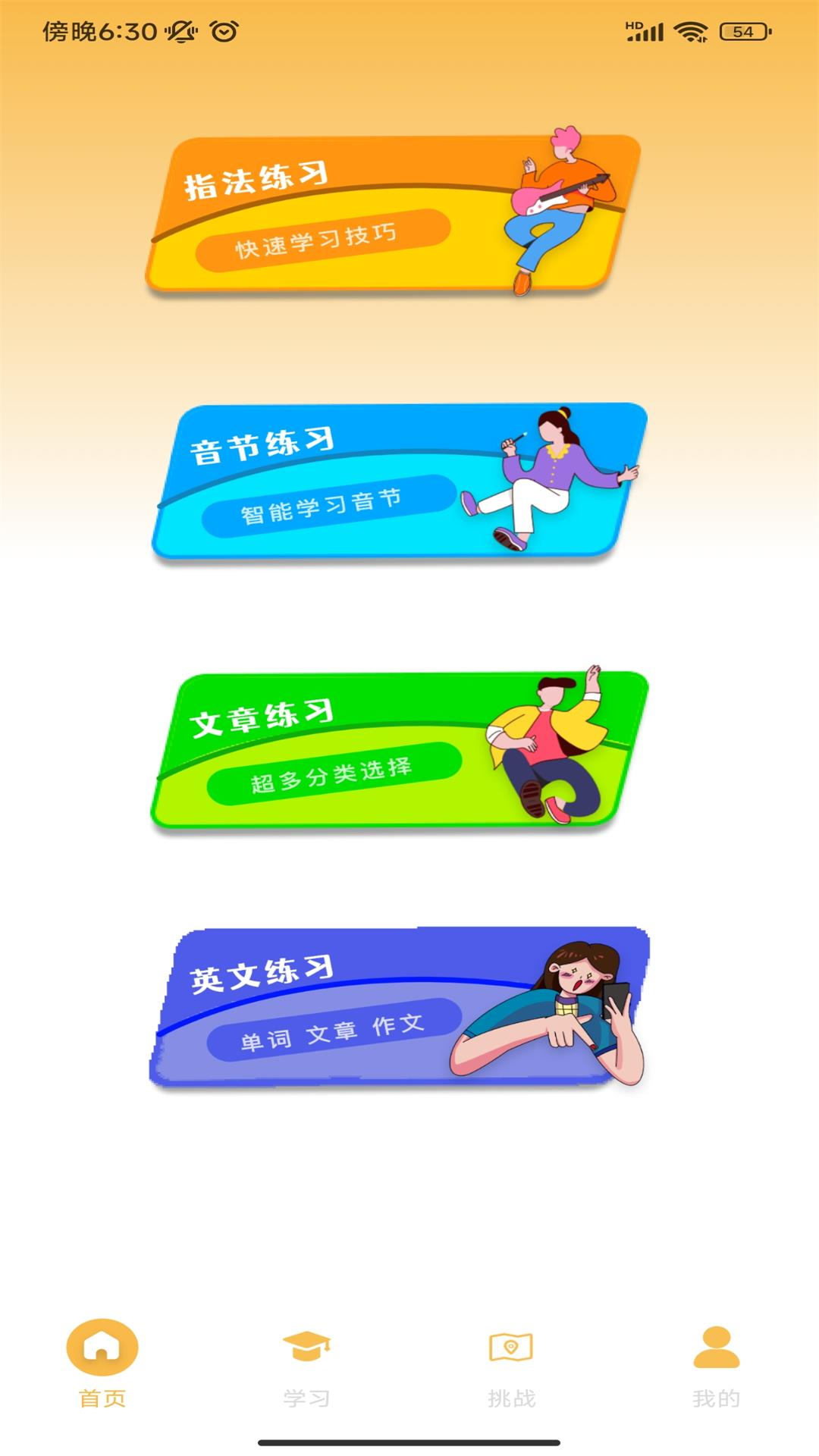 精彩截图-解压打字2025官方新版