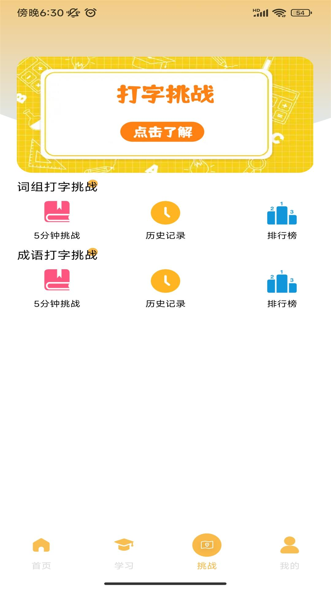 精彩截图-解压打字2025官方新版