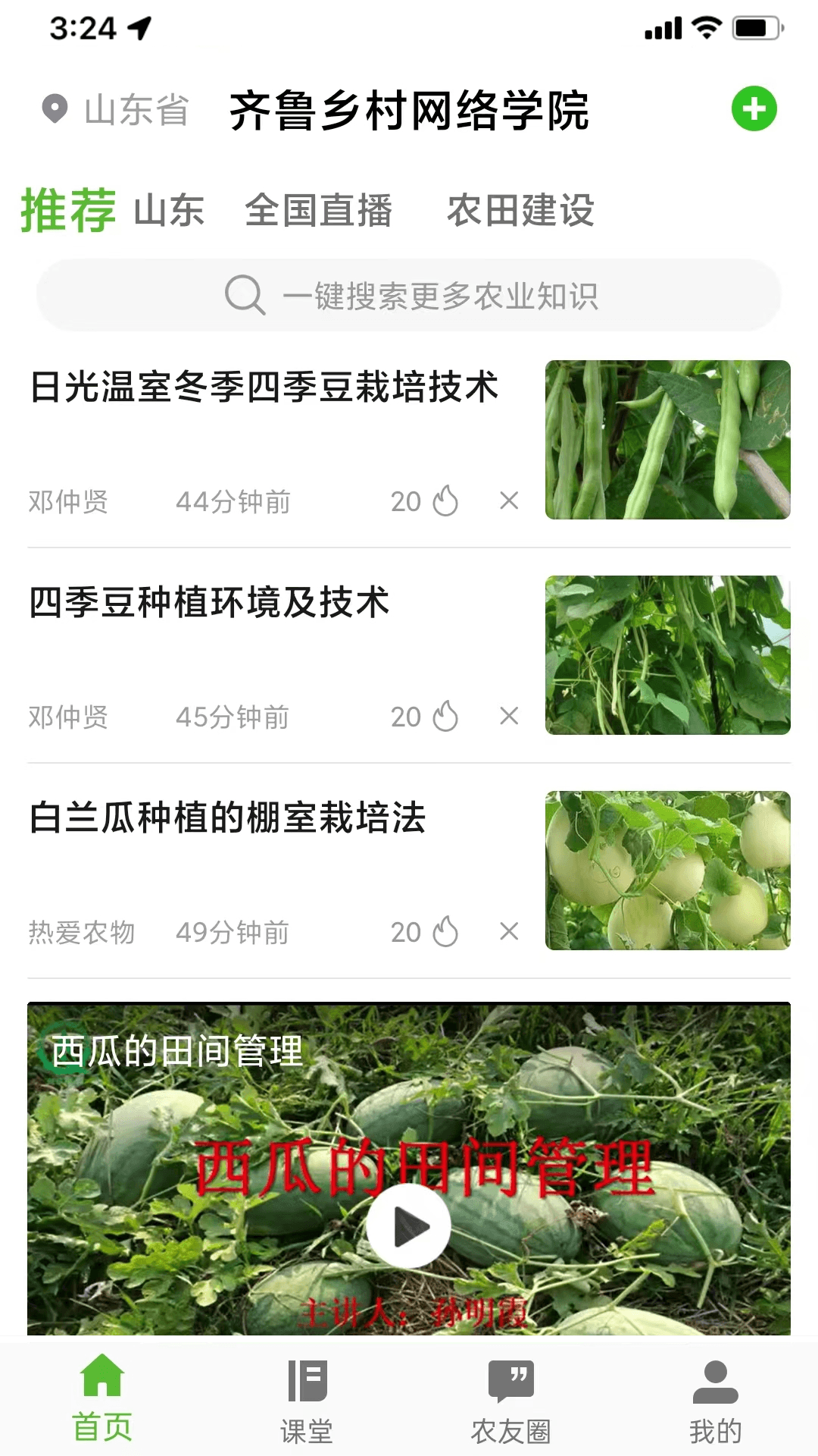 精彩截图-齐鲁乡村网络学院2026官方新版
