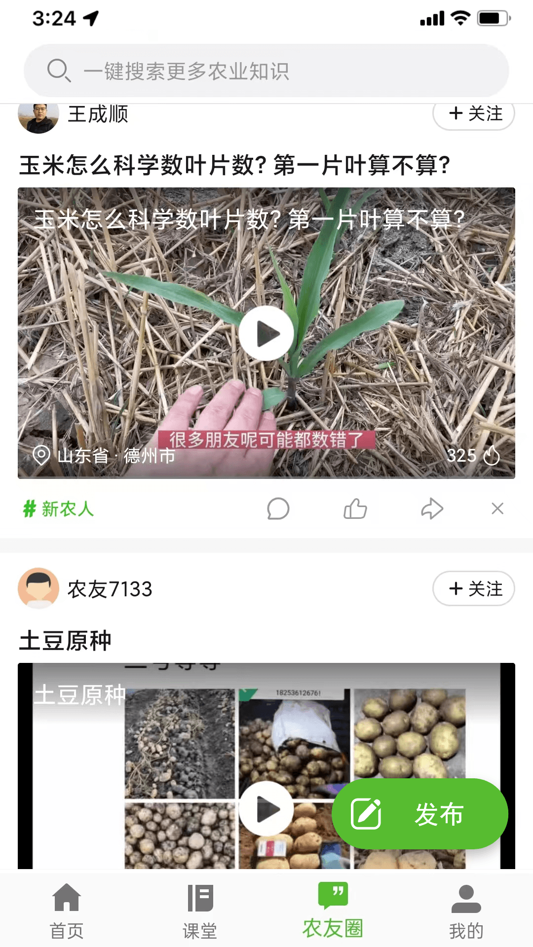 精彩截图-齐鲁乡村网络学院2025官方新版