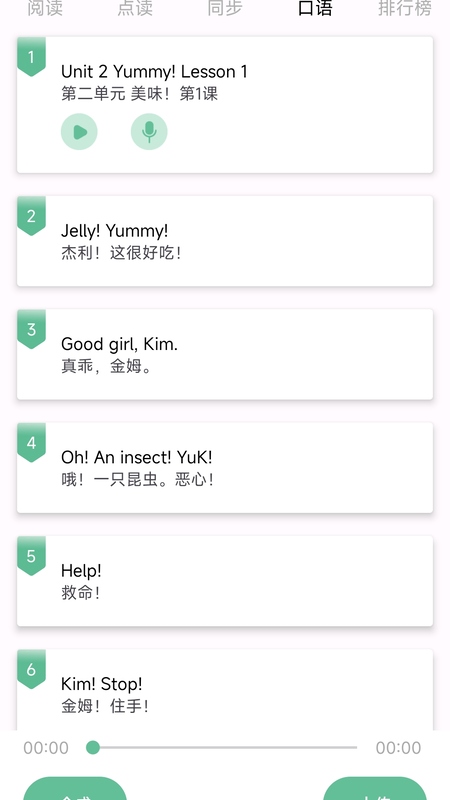 精彩截图-新概念点读2025官方新版