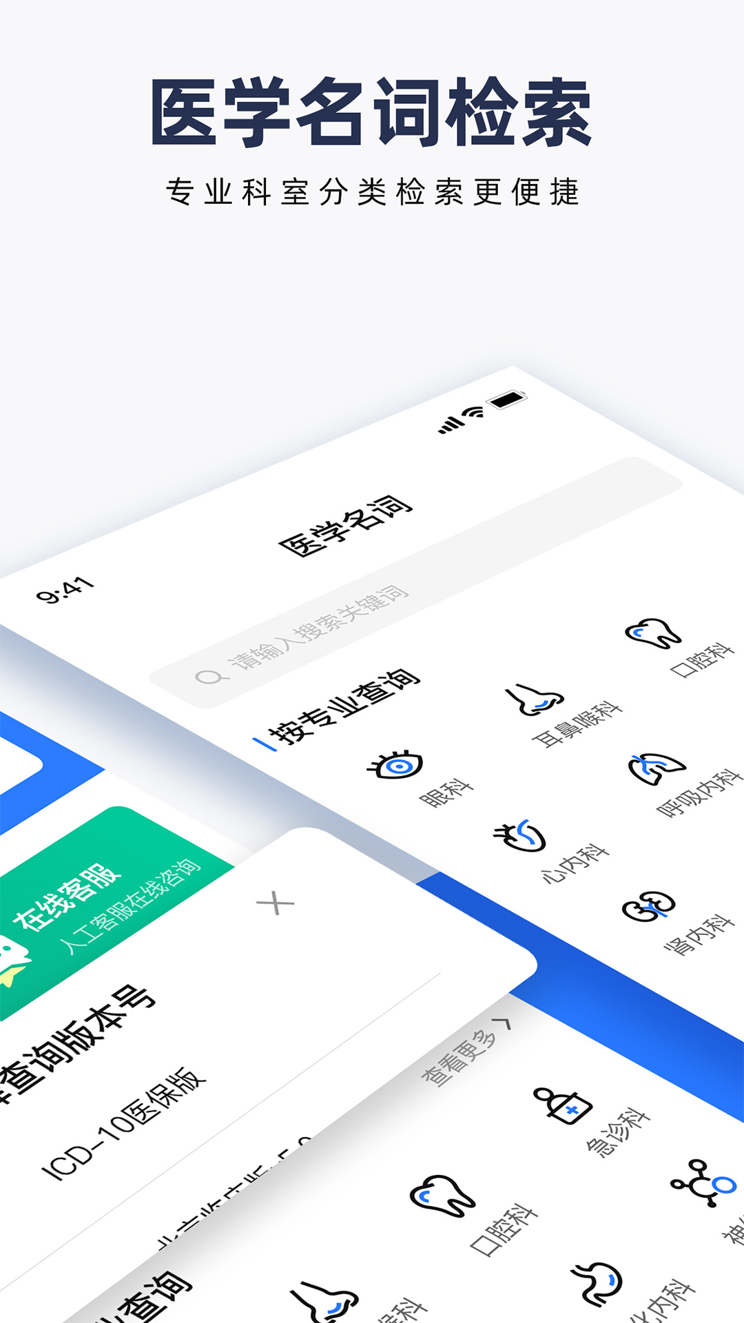 精彩截图-ICD疾病与手术编码查询2026官方新版