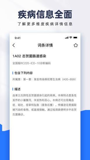 精彩截图-ICD疾病与手术编码查询2024官方新版