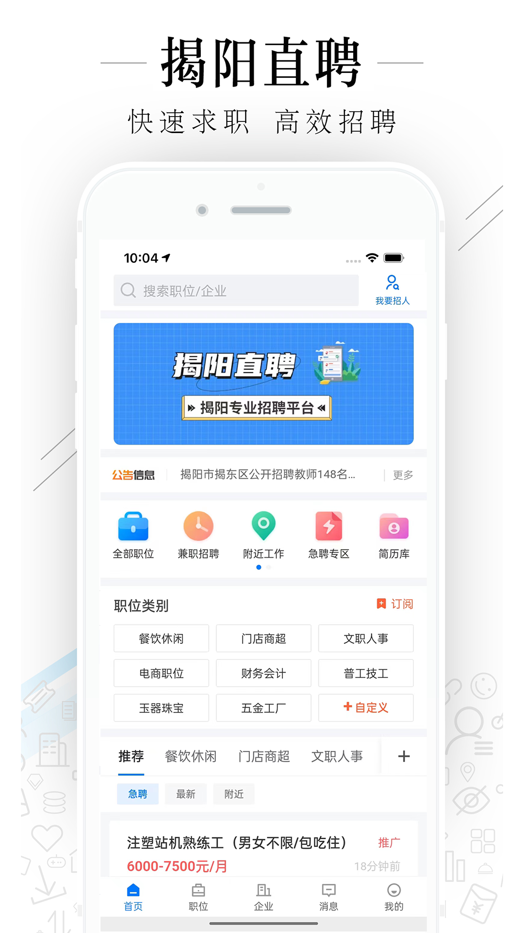 精彩截图-揭阳直聘2026官方新版