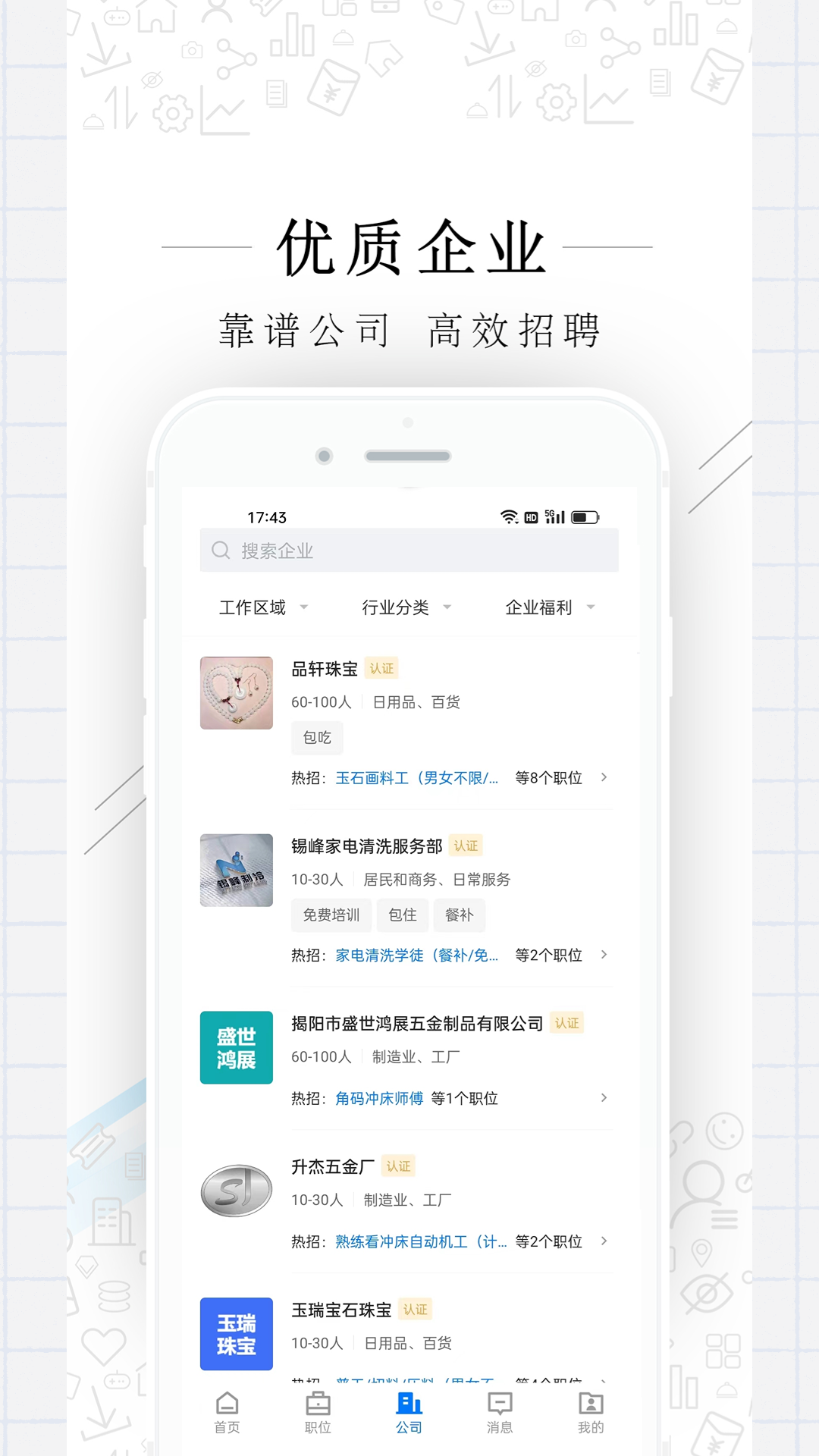 精彩截图-揭阳直聘2026官方新版