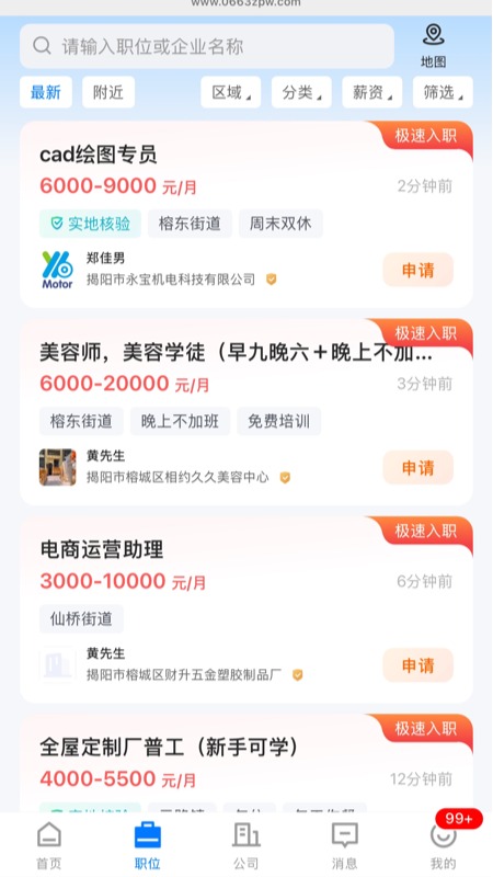 精彩截图-揭阳直聘2026官方新版