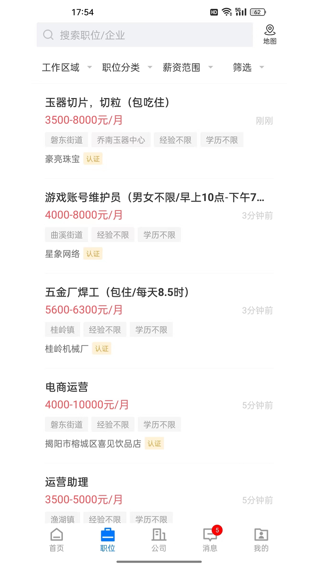 精彩截图-揭阳直聘2026官方新版