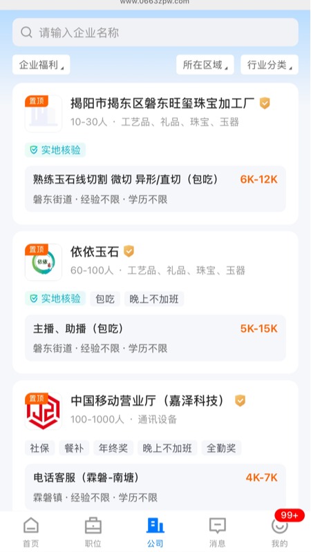精彩截图-揭阳直聘2026官方新版