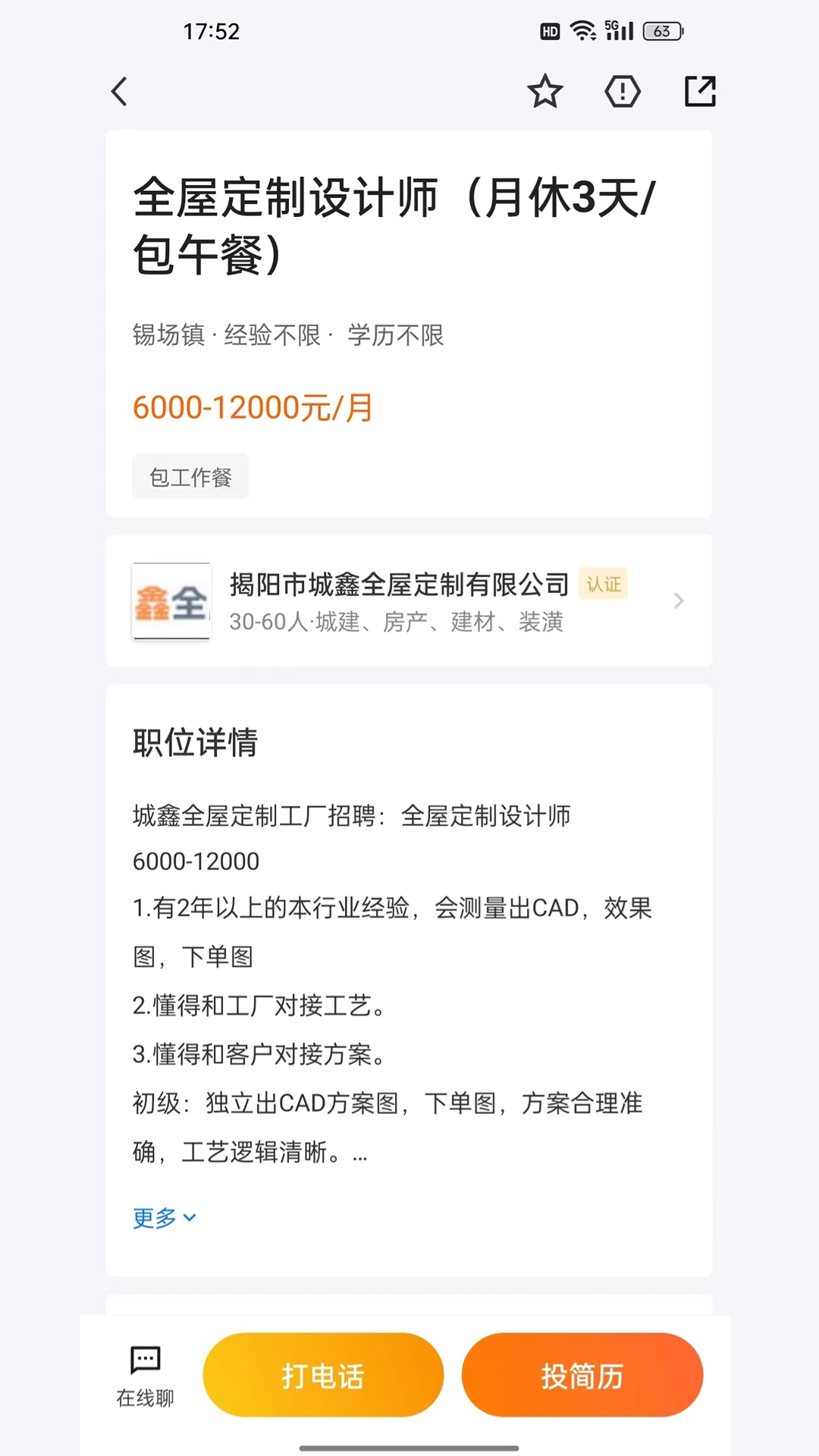 精彩截图-揭阳直聘2026官方新版