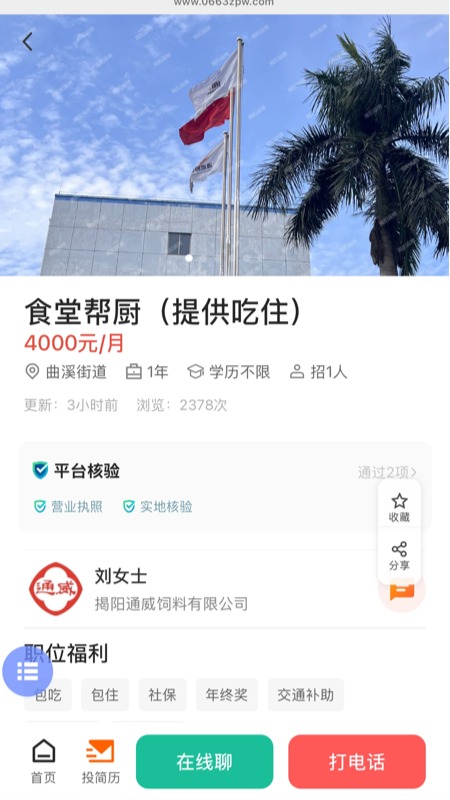 精彩截图-揭阳直聘2026官方新版