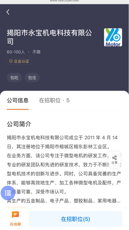 精彩截图-揭阳直聘2026官方新版