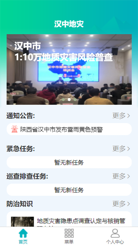 精彩截图-汉中地灾2025官方新版