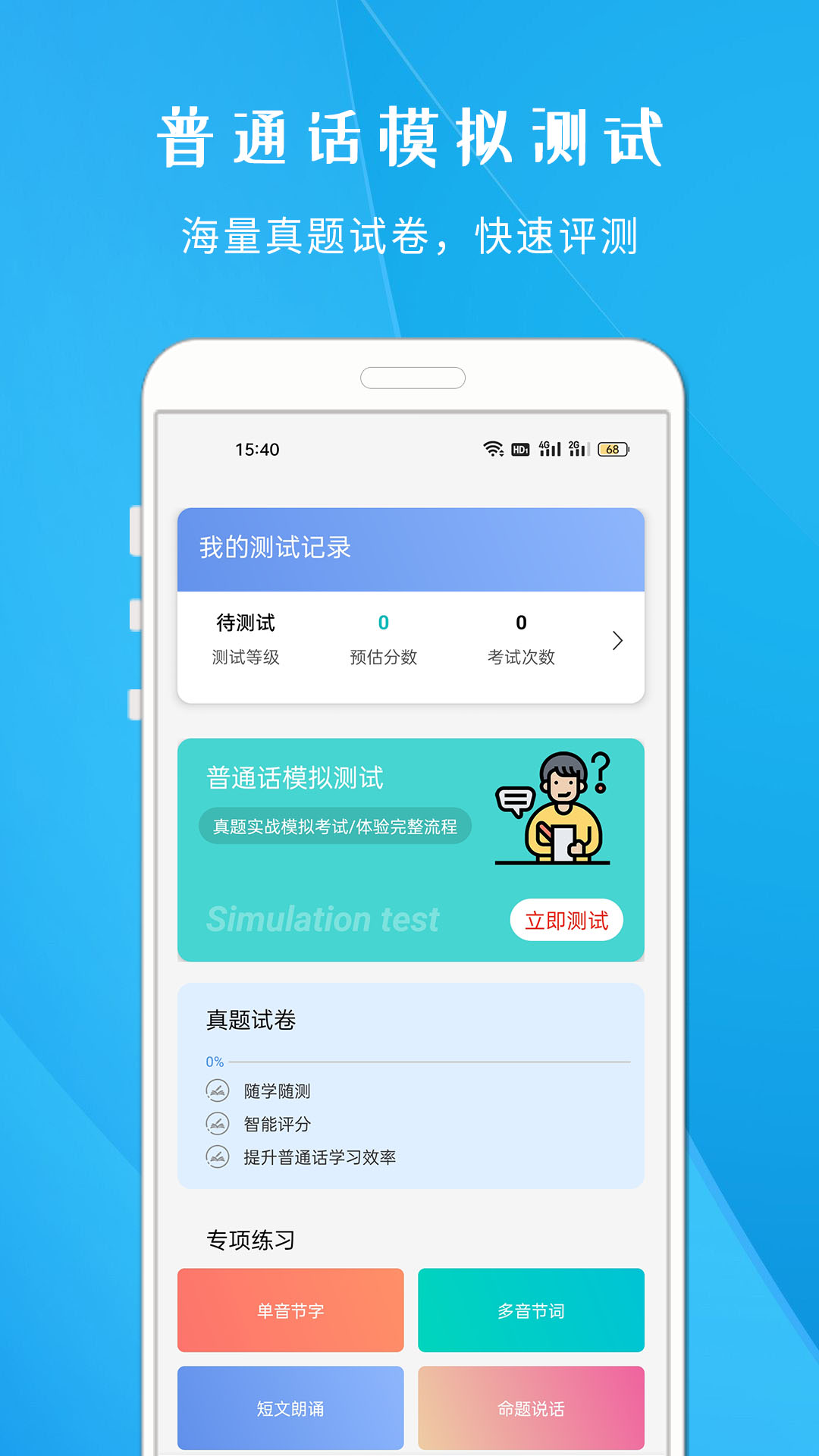 精彩截图-学说普通话2025官方新版