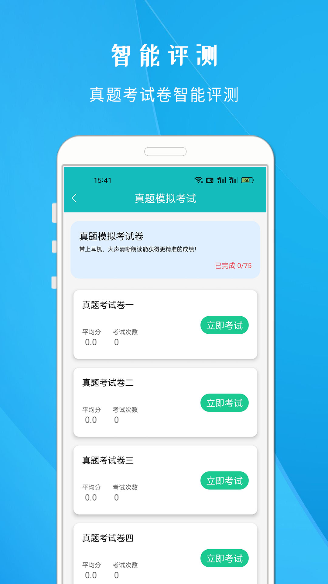 精彩截图-学说普通话2025官方新版
