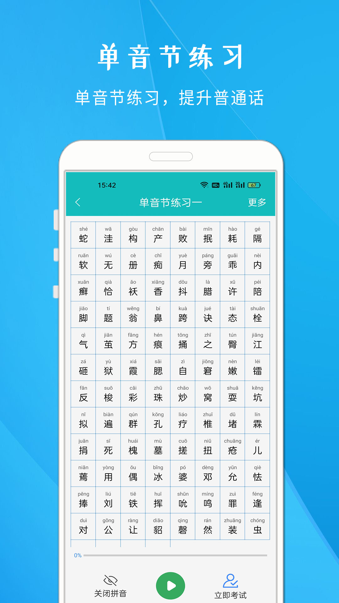 精彩截图-学说普通话2025官方新版