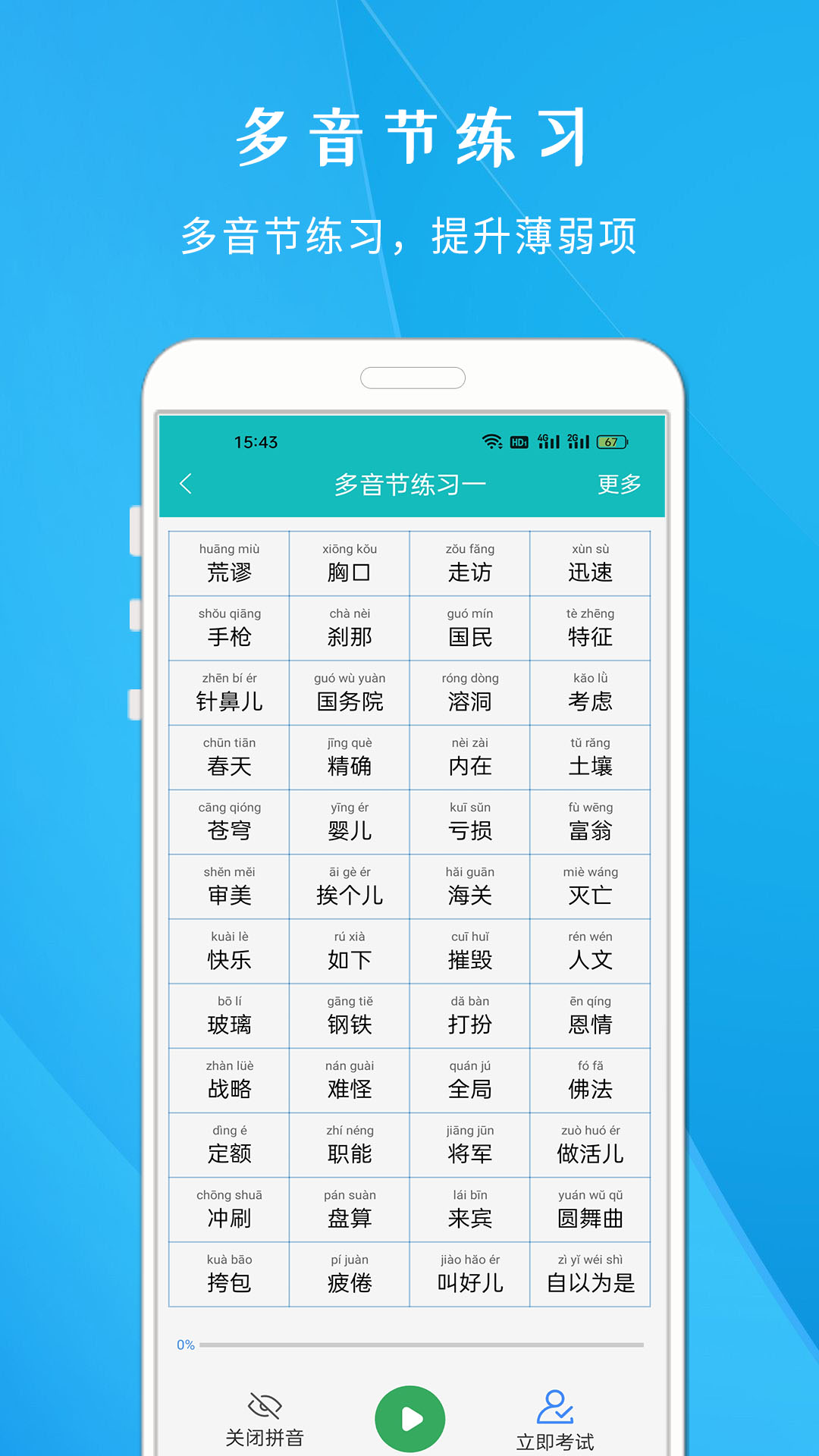 精彩截图-学说普通话2025官方新版