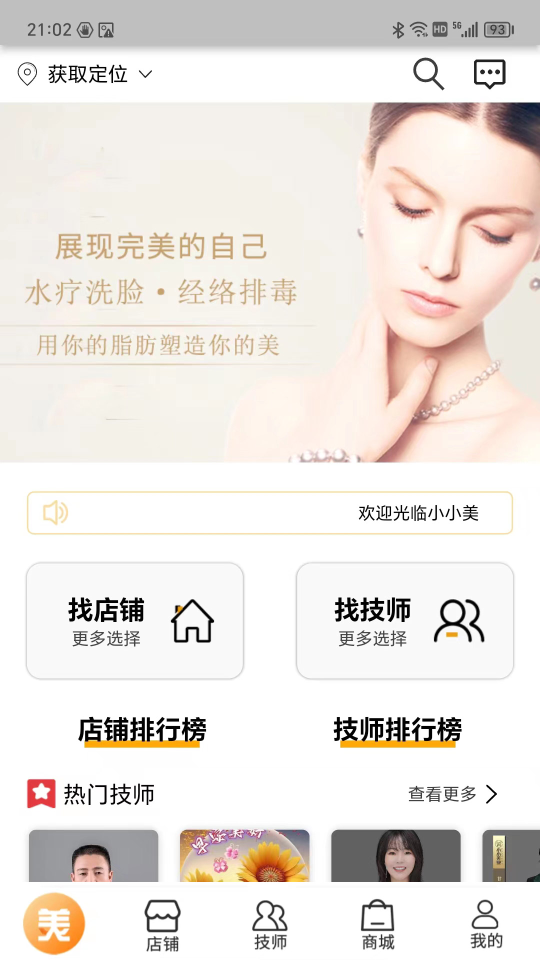  小小美吧：获取专业美容建议，重塑自我