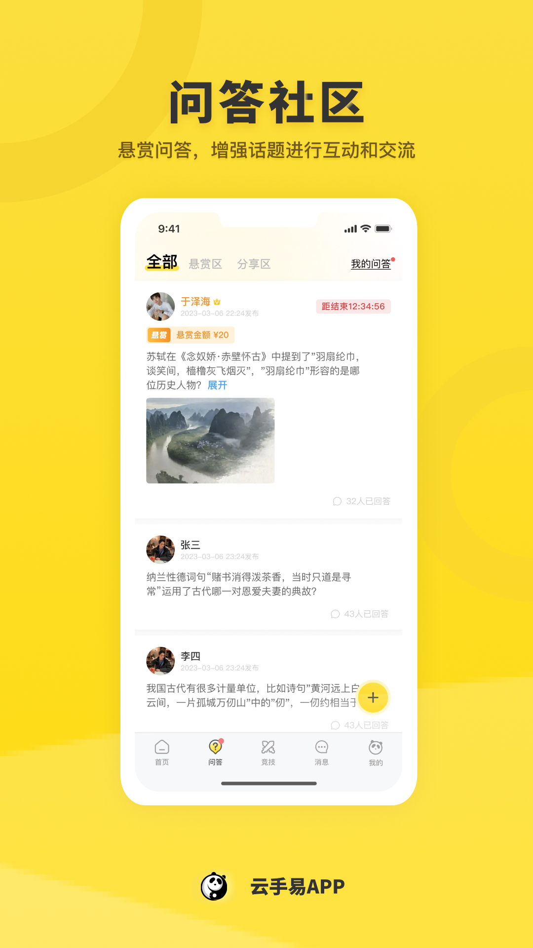 精彩截图-云手易2025官方新版