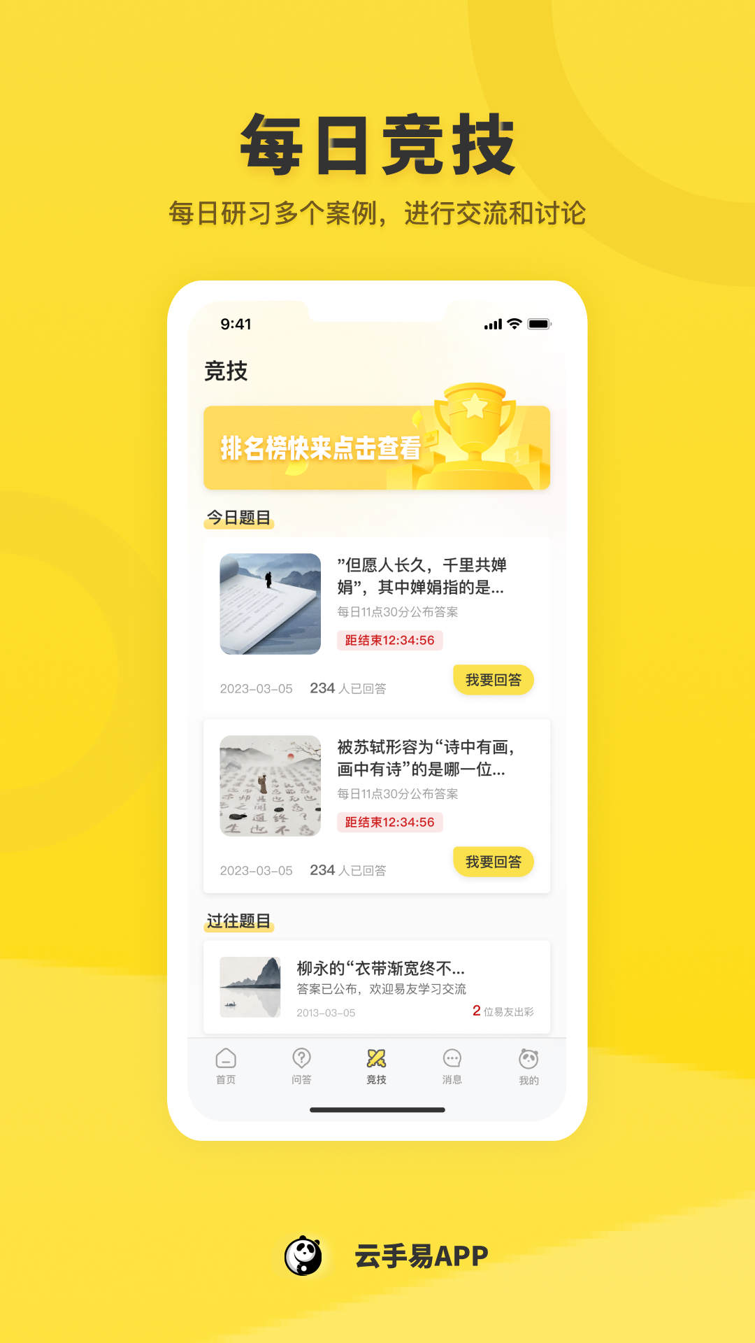 精彩截图-云手易2025官方新版