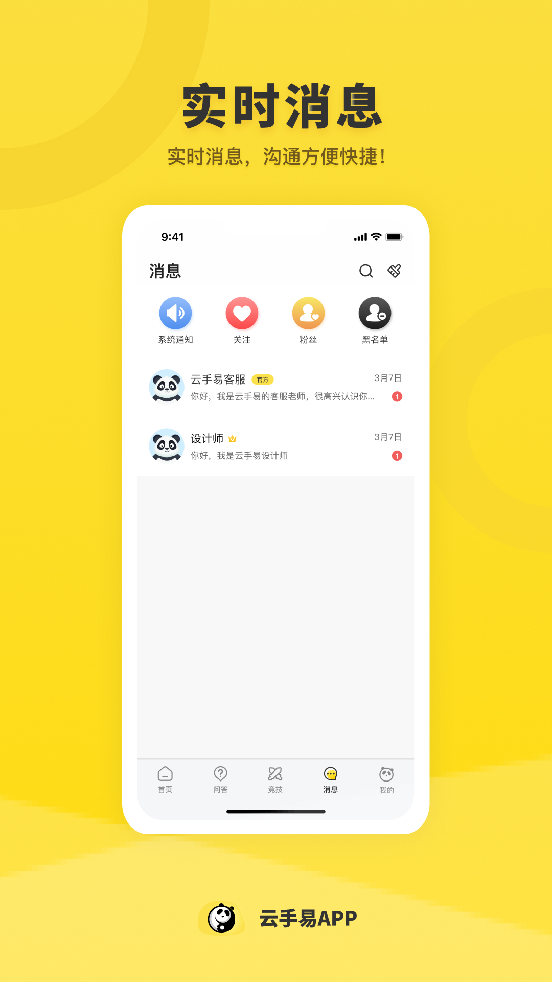精彩截图-云手易2025官方新版