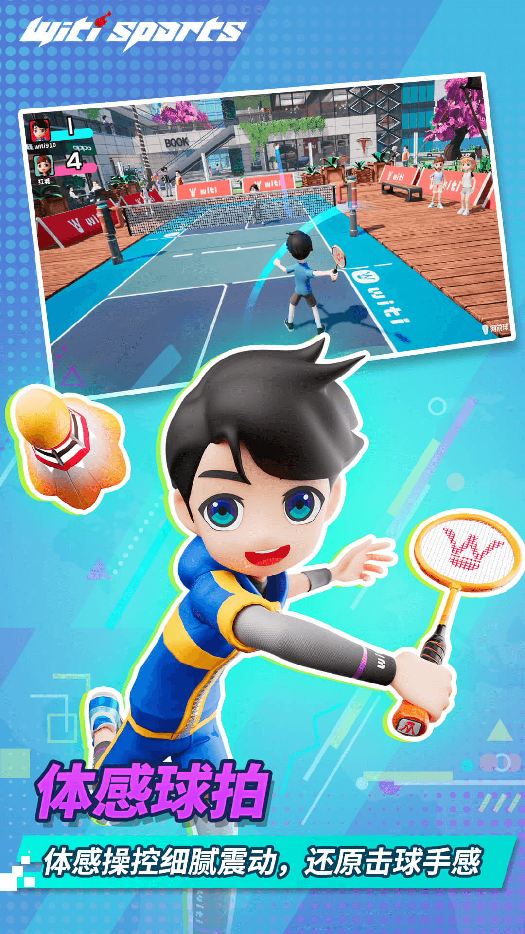 精彩截图-WitiSports2026官方新版