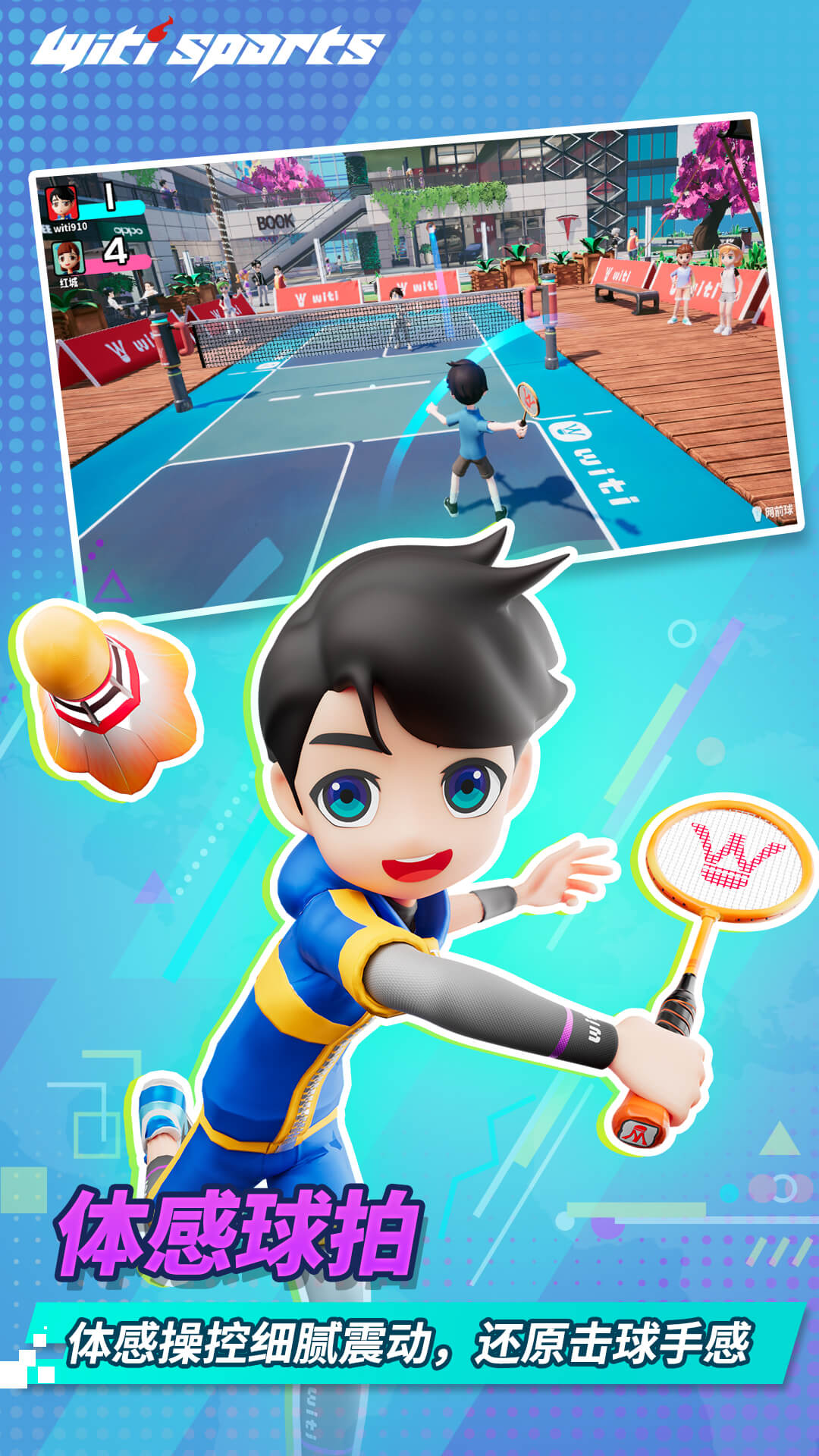 精彩截图-WitiSports2026官方新版