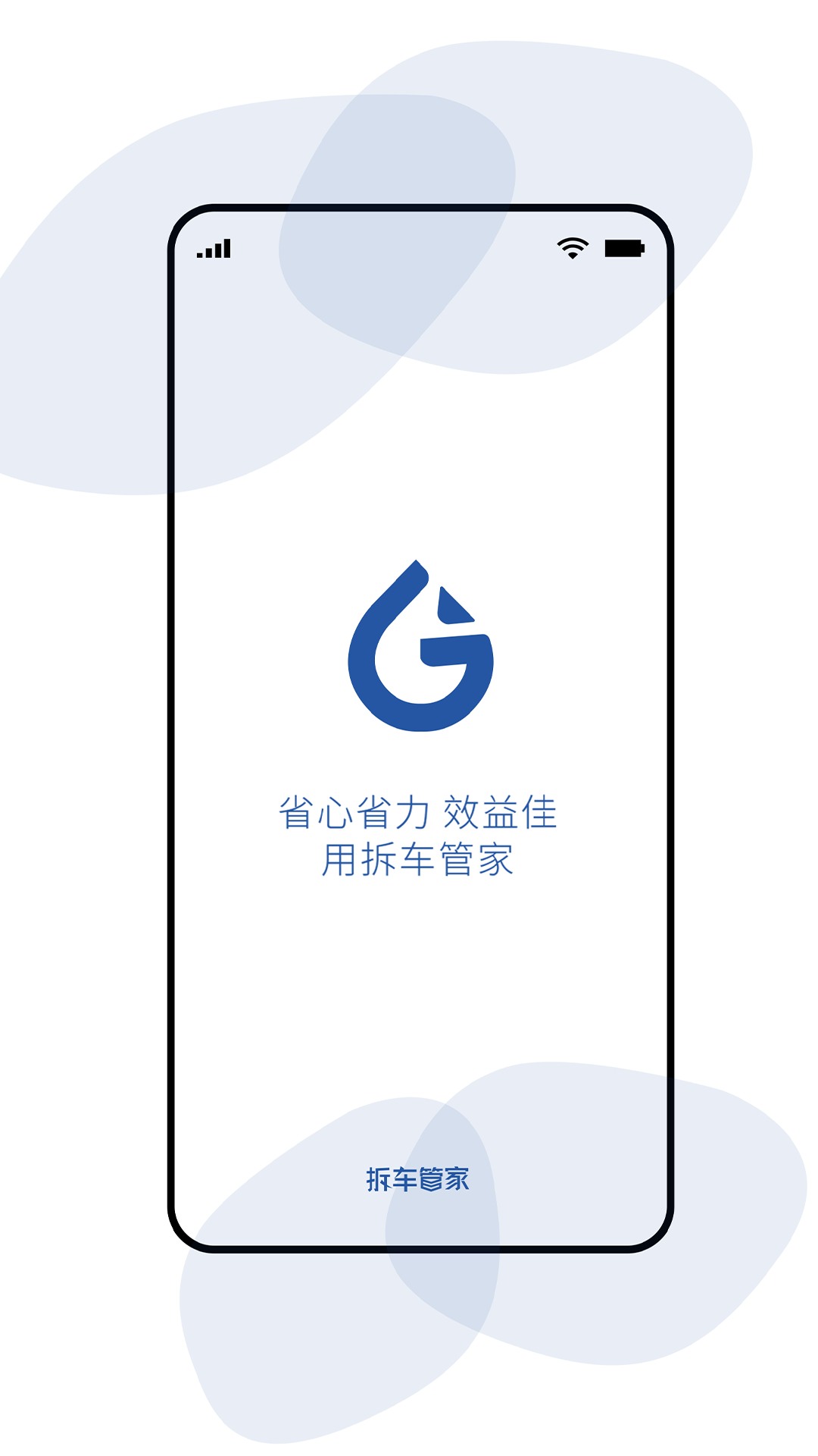 精彩截图-拆车管家2025官方新版