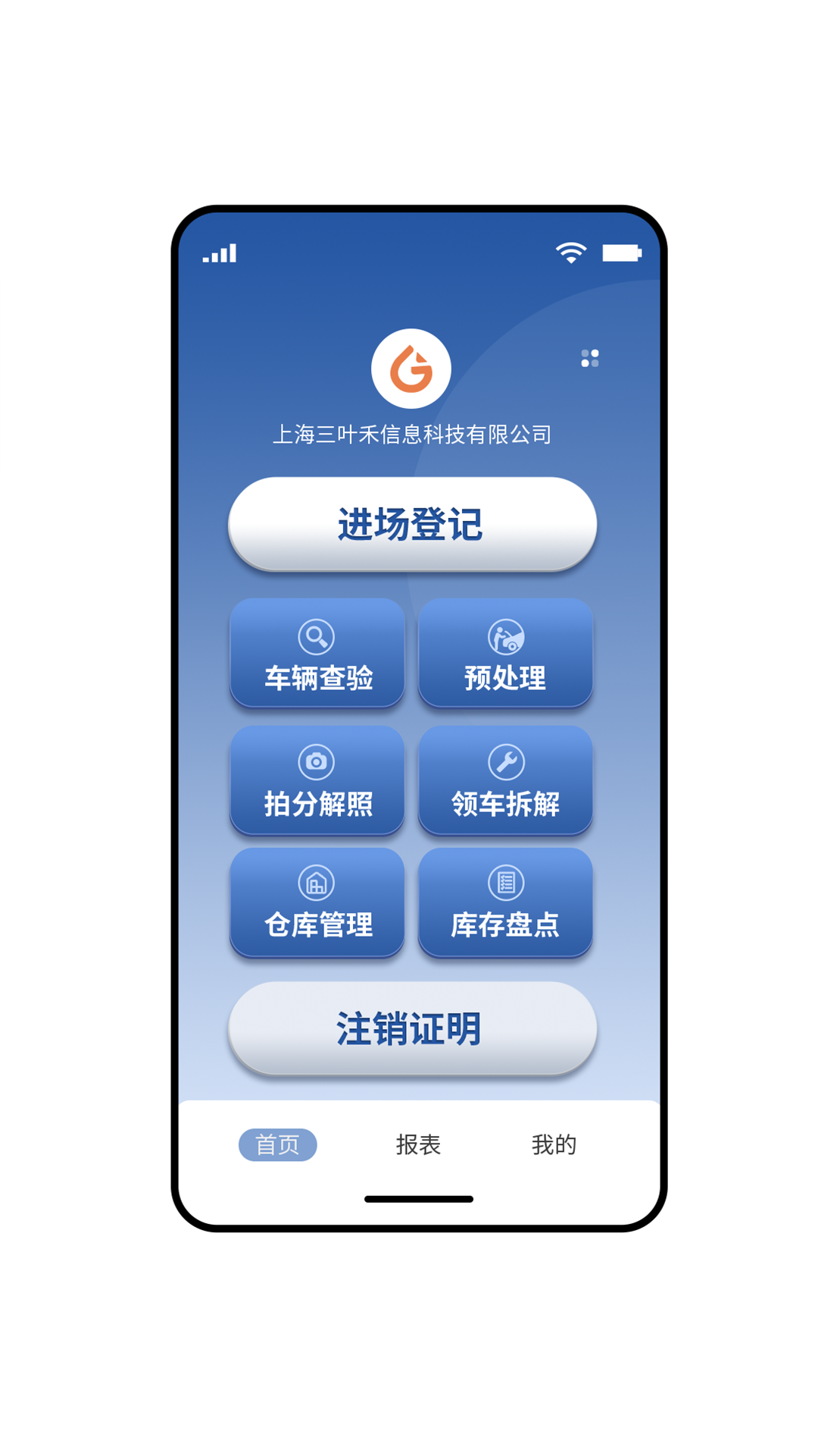 精彩截图-拆车管家2025官方新版