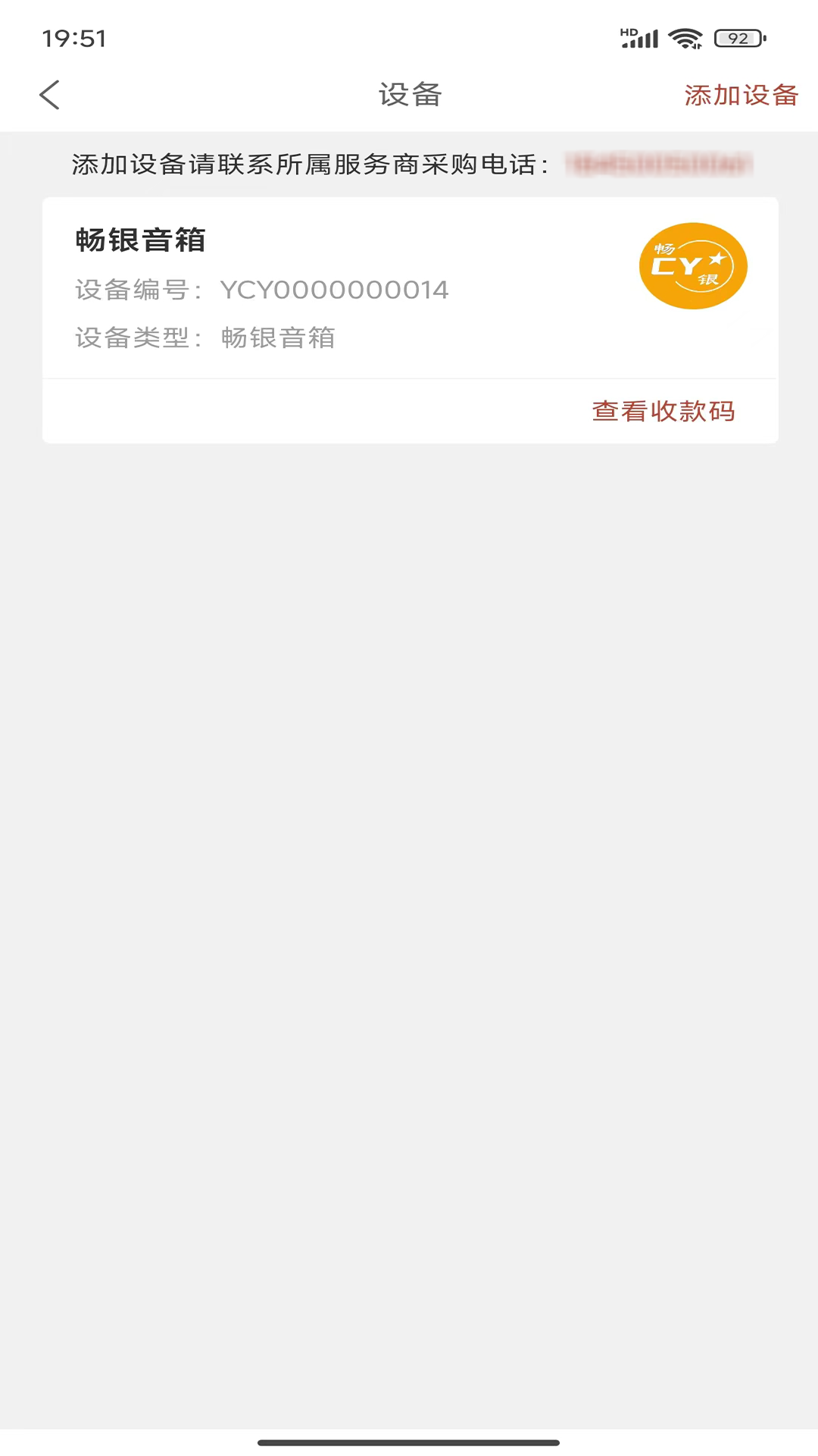 畅银 截图 3
